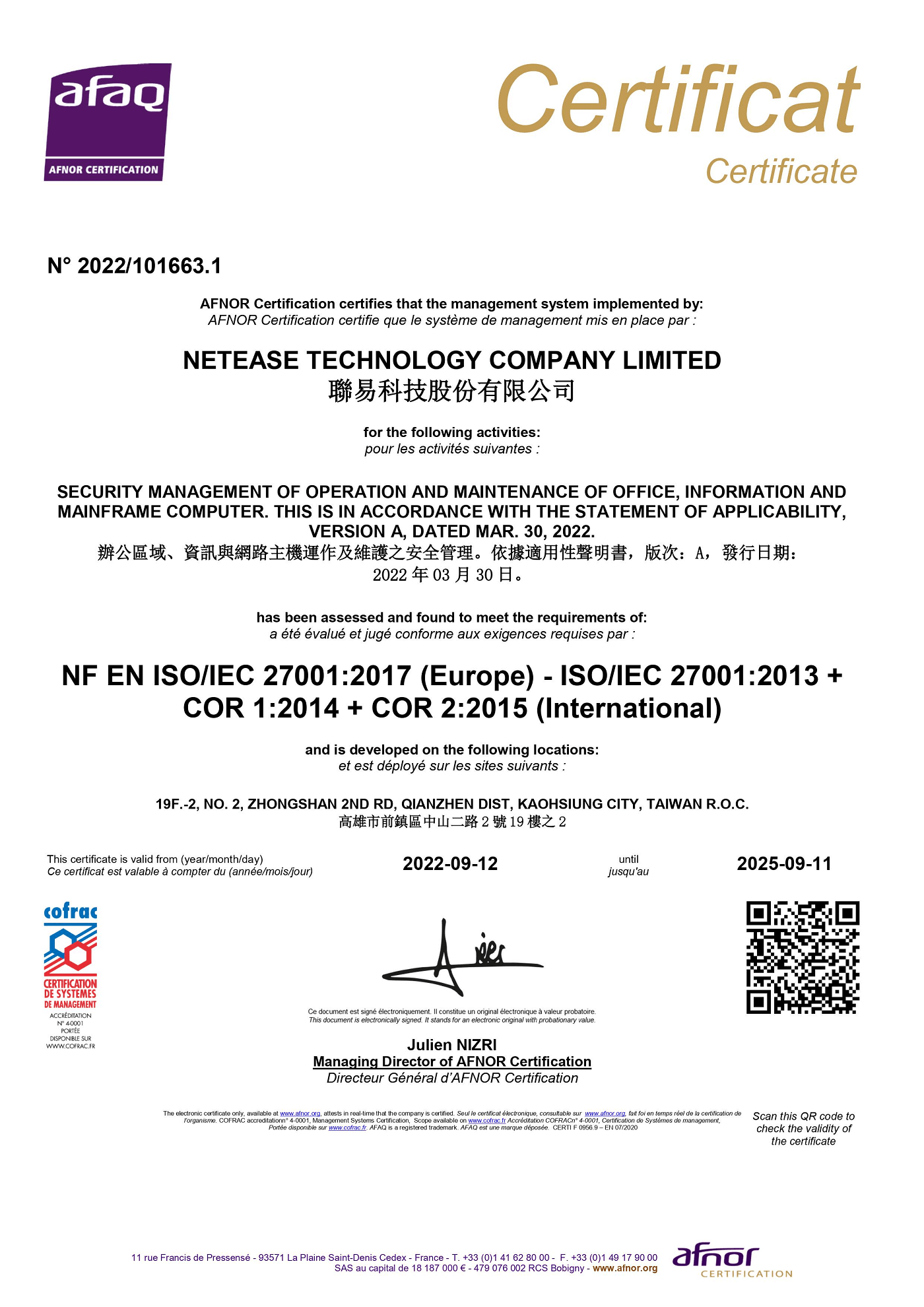 聯易科技-Netease